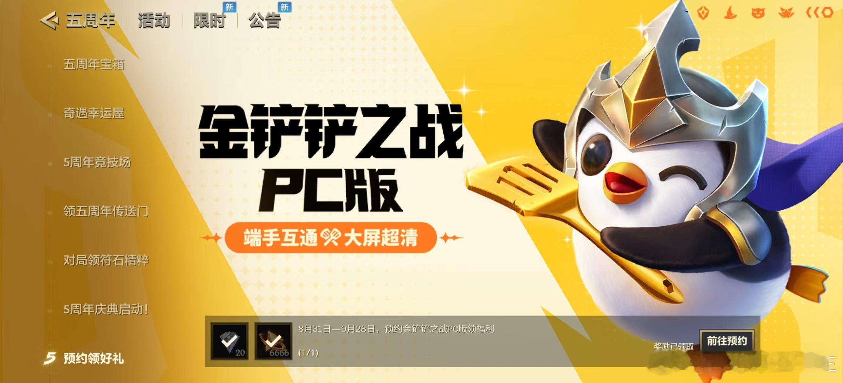 金铲铲之战PC版号过审金铲铲之战PC版顺利拿到版号，消息一出，棋友圈直接沸腾。手