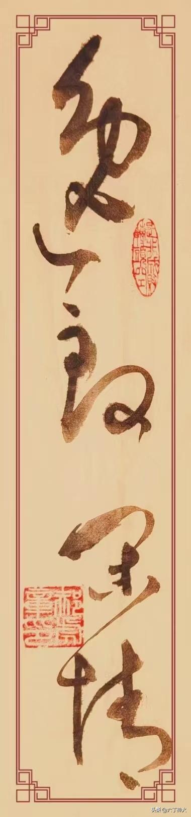 草书《逸致闲情》墨色变化丰富，浓淡干湿对比鲜明，有的字枯笔飞白似老藤盘曲，有的湿