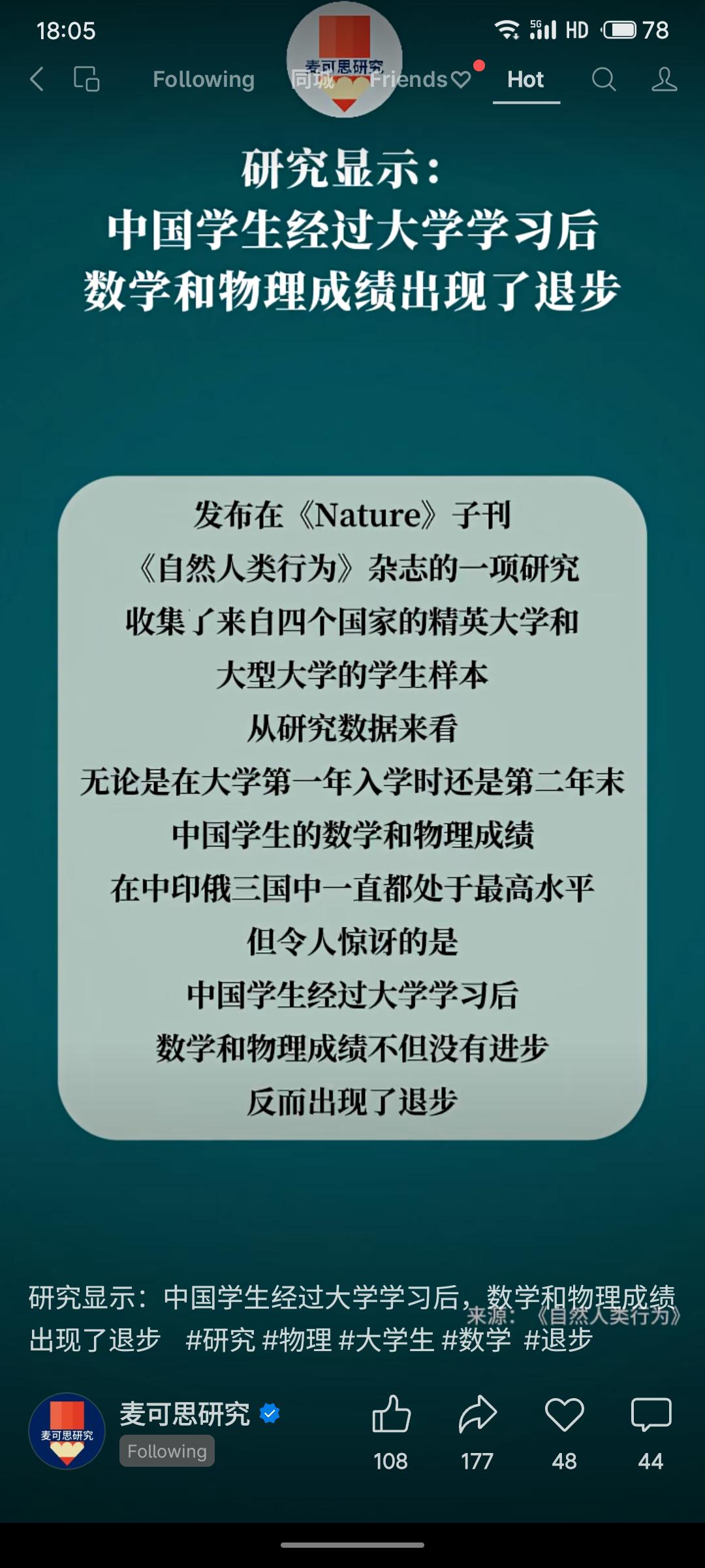 《自然人类行为》研究显示，中国大学生在入学时及第二年末，数学与物理成绩在中、印、