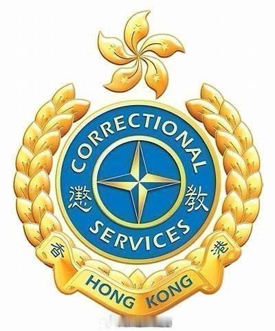 香港监狱消息 「香港懲教（監獄）人員懲制止羈留者打鬥..」香港大潭峽懲教（監獄）