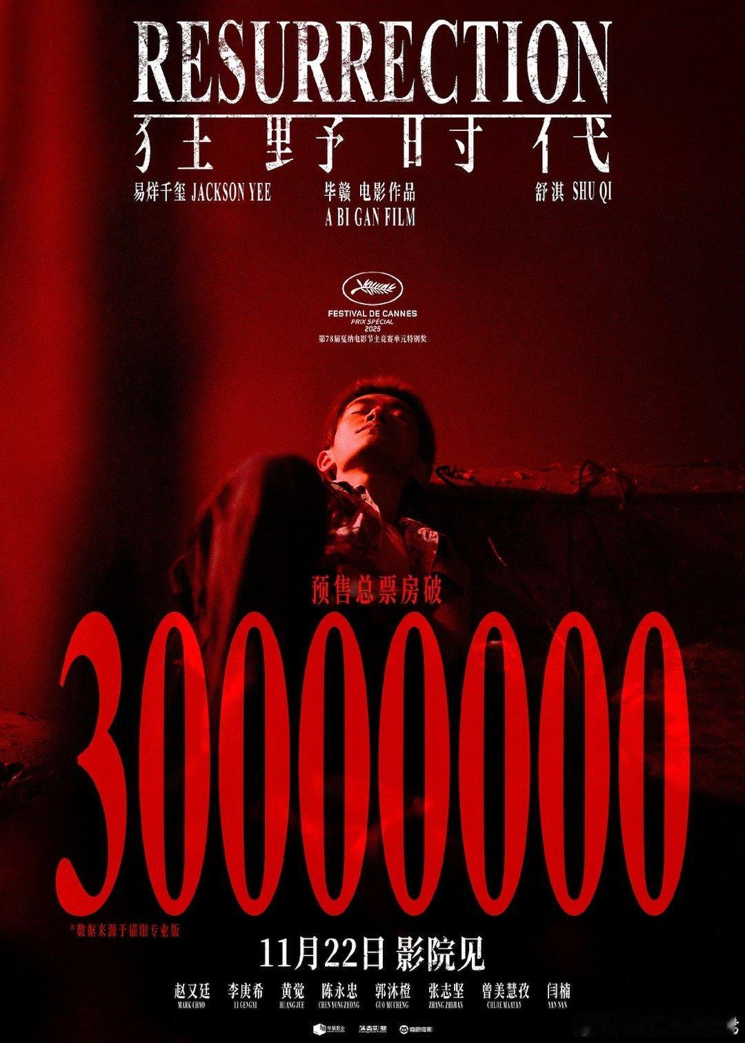 易烊千玺狂野时代预售票房破3000万海报，期待，