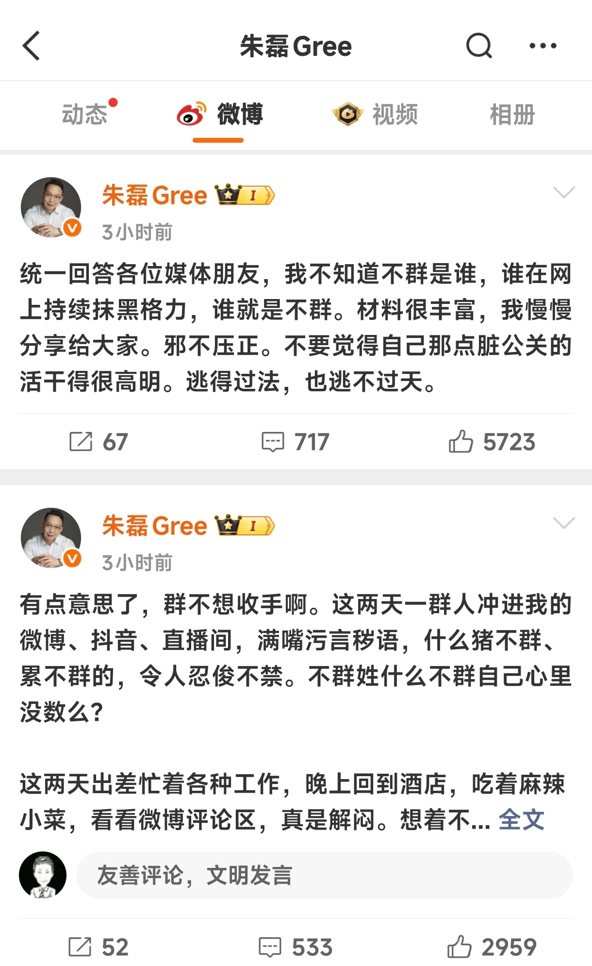 格力朱总一定要尽快把证据公布，全社会都应该打击黑公关行为，这是造福行业的举措，支