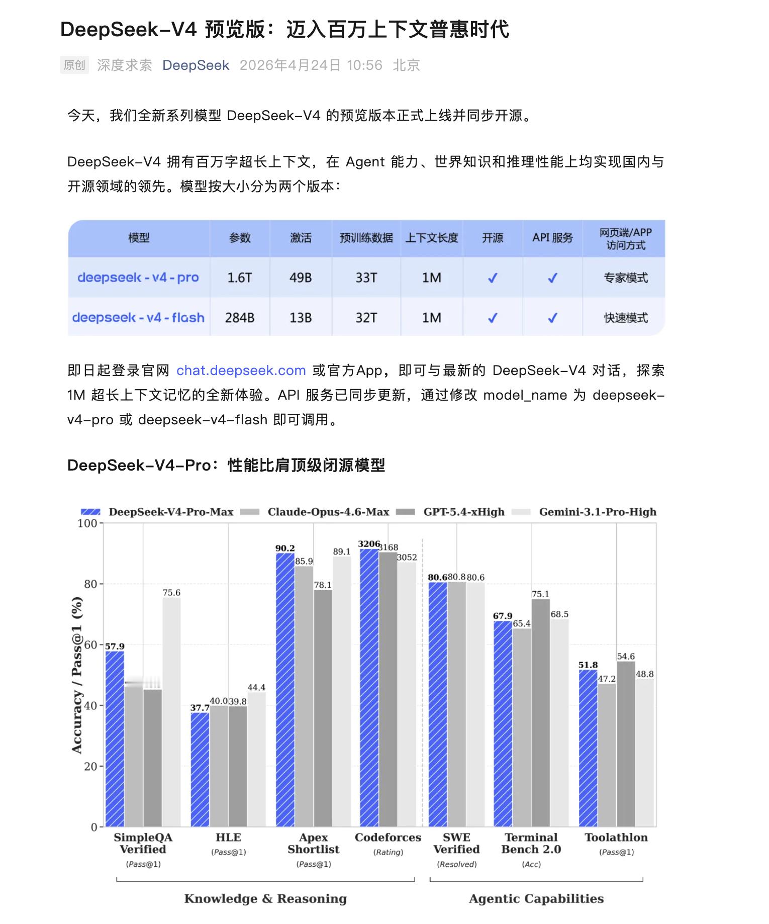 Easy同学正在独立开发  DeepSeek-V4 来了  网页链接
