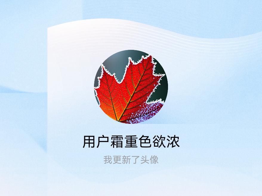 快来看看我新换的头像吧