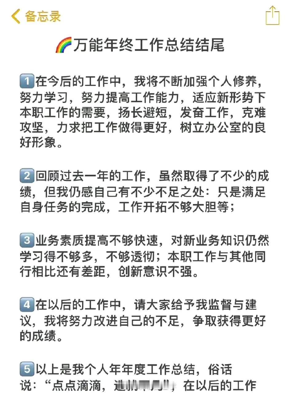 年终工作总结万能开头结尾🙋