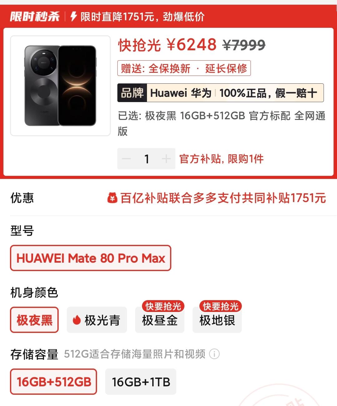 不容易！Mate80ProMax总算降价了
自从手机内存涨价之后，所有的手机降价