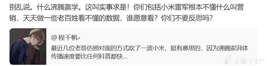 上条微博评论区有老哥说我们包括小米雷军根本不懂什么叫营销，天天做一些老百姓看不懂