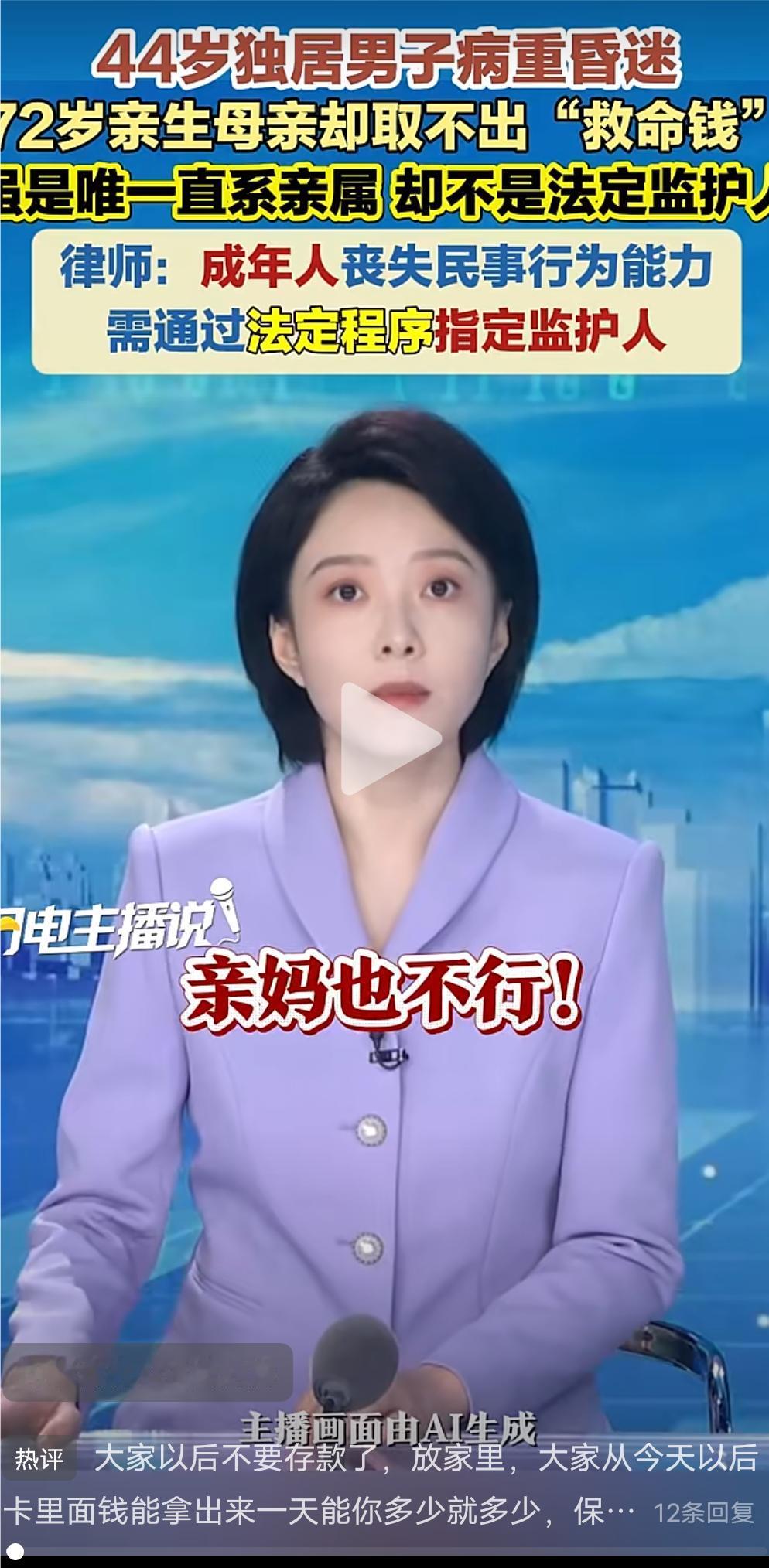 这叫啥事啊？
44岁儿子突发昏迷，母亲却取不出“救命钱”
据新民晚报报道，上海4