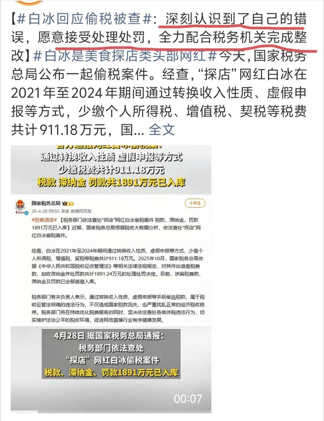 白冰回应偷税被查回应倒是挺“利索”，这么快就“知道”错了。网红白冰偷税911.1