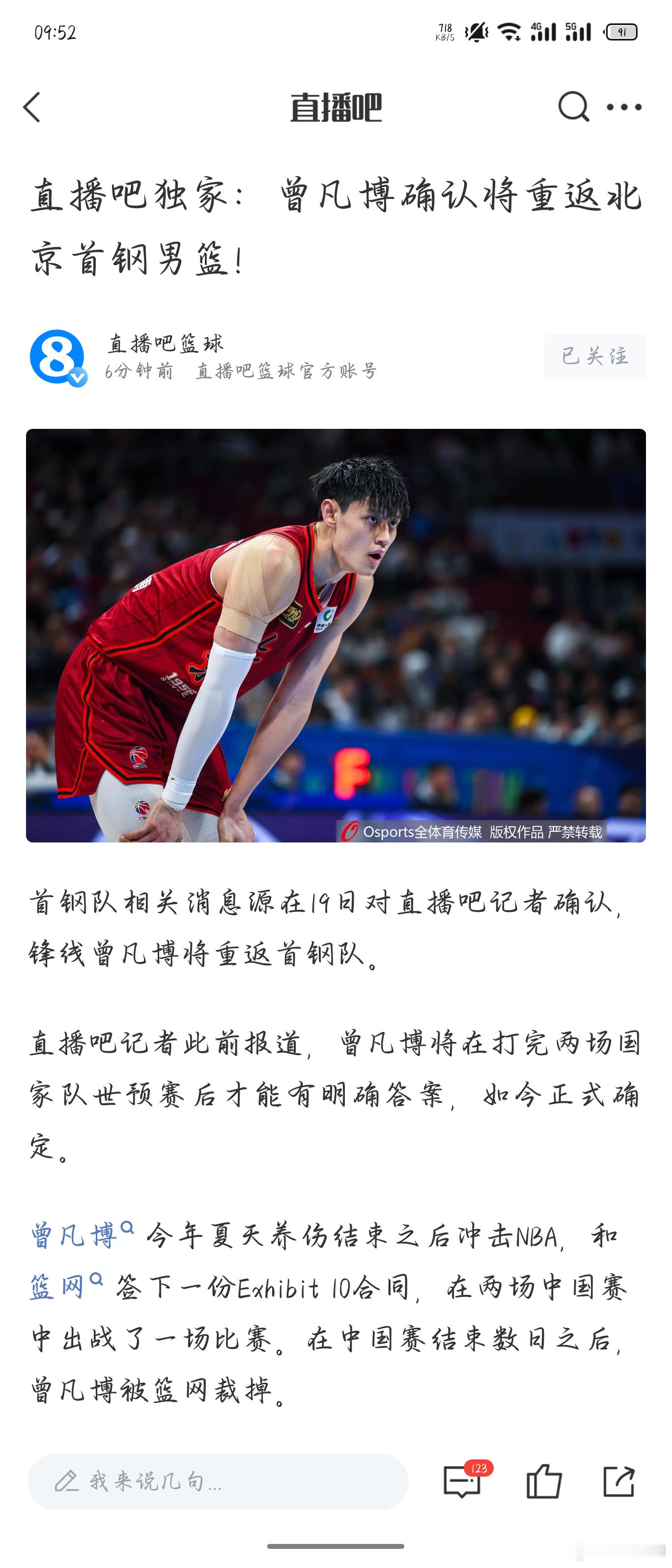 此前关于曾凡博的消息一直都有，直播吧爆出来的话应该相对靠谱，这样一来首钢在锋线上