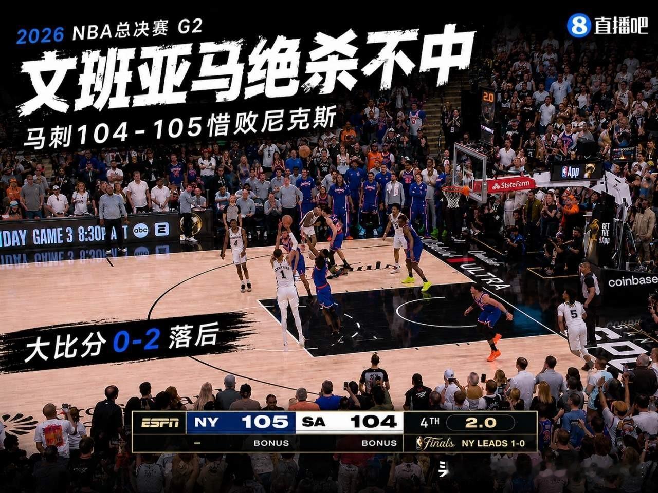 成也文班，败也文班，从最后几分钟外线着急投篮，抢到防守篮板着急传球，绝杀准度的稳