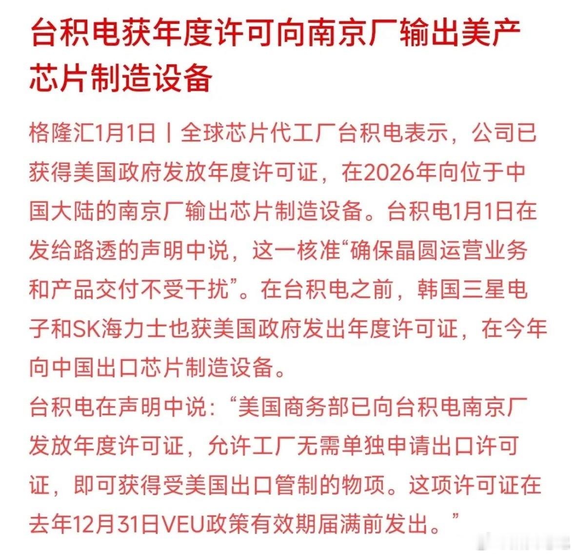 台积电拿到了向大陆供应半导体制造设备的年度许可，这可不是全面放开，只是一年一期的