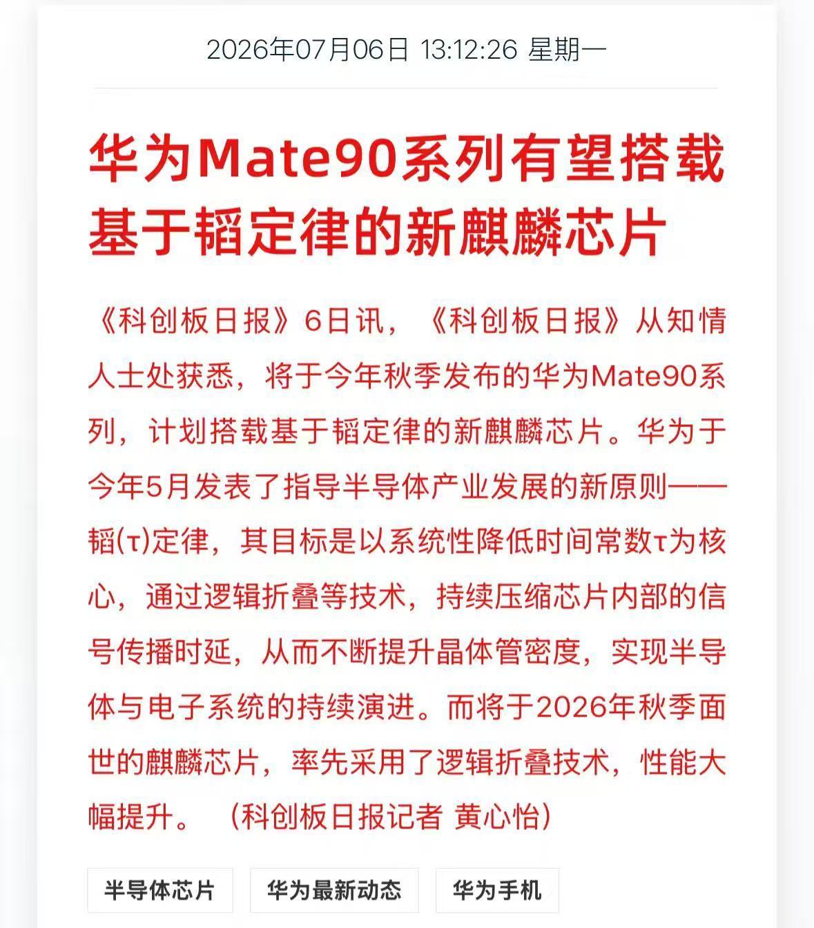 华为Mate90有望搭载基于韬定律芯片准备好钱买吧，我准备抽新品送粉丝