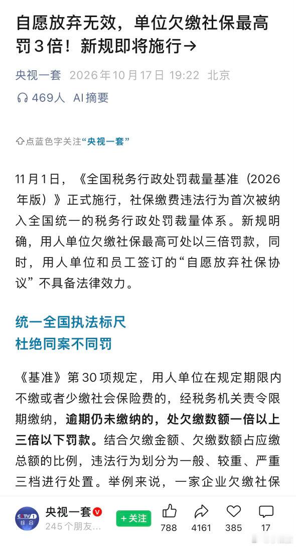 社保，自愿放弃无效…… ​​​