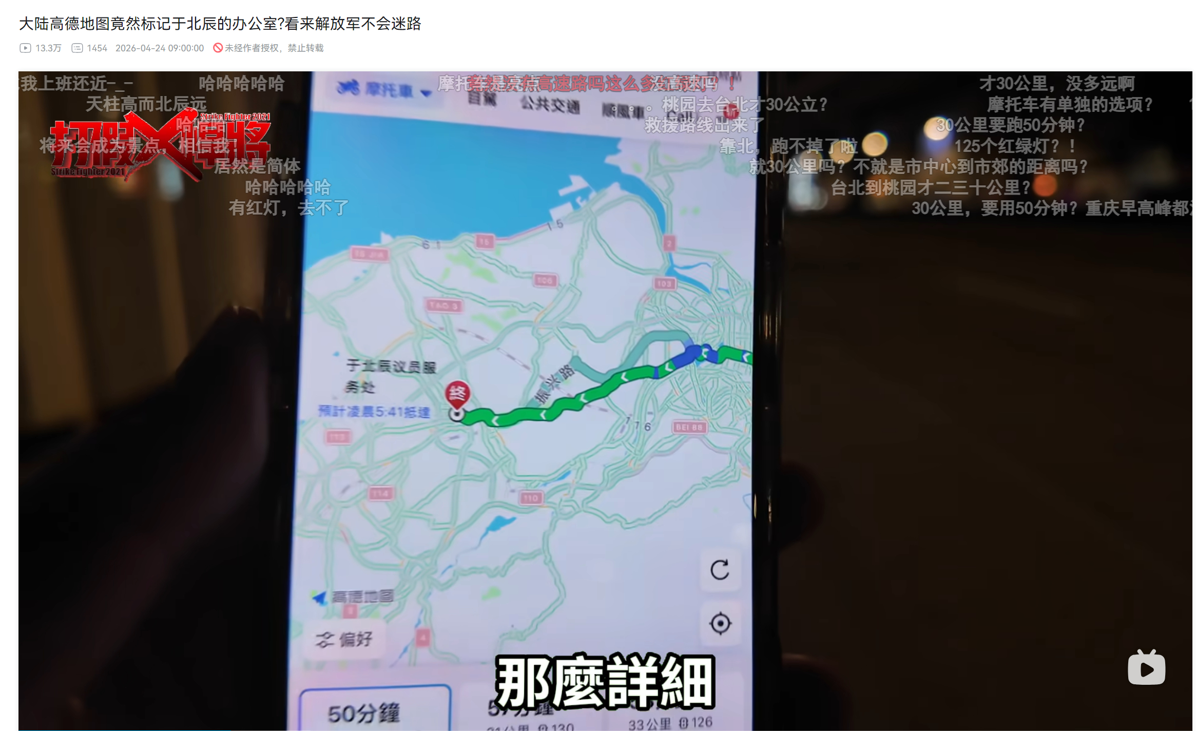 🔻寒国人在b站发视频说：他用高德地图导航到了于北辰的办公室门口。热点现场 大陆