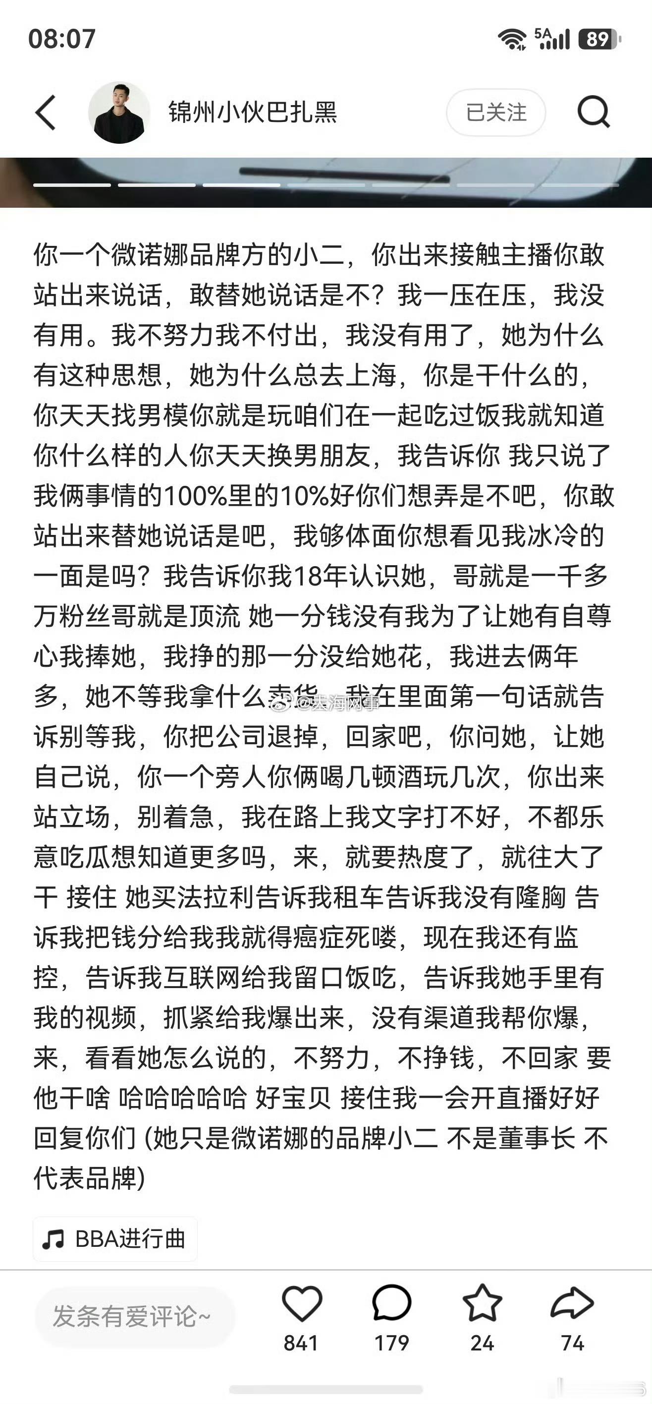 巴扎黑斥责替小戏精说话的某品牌方小二，她为什么总去上海，你天天换男朋友天天找男模