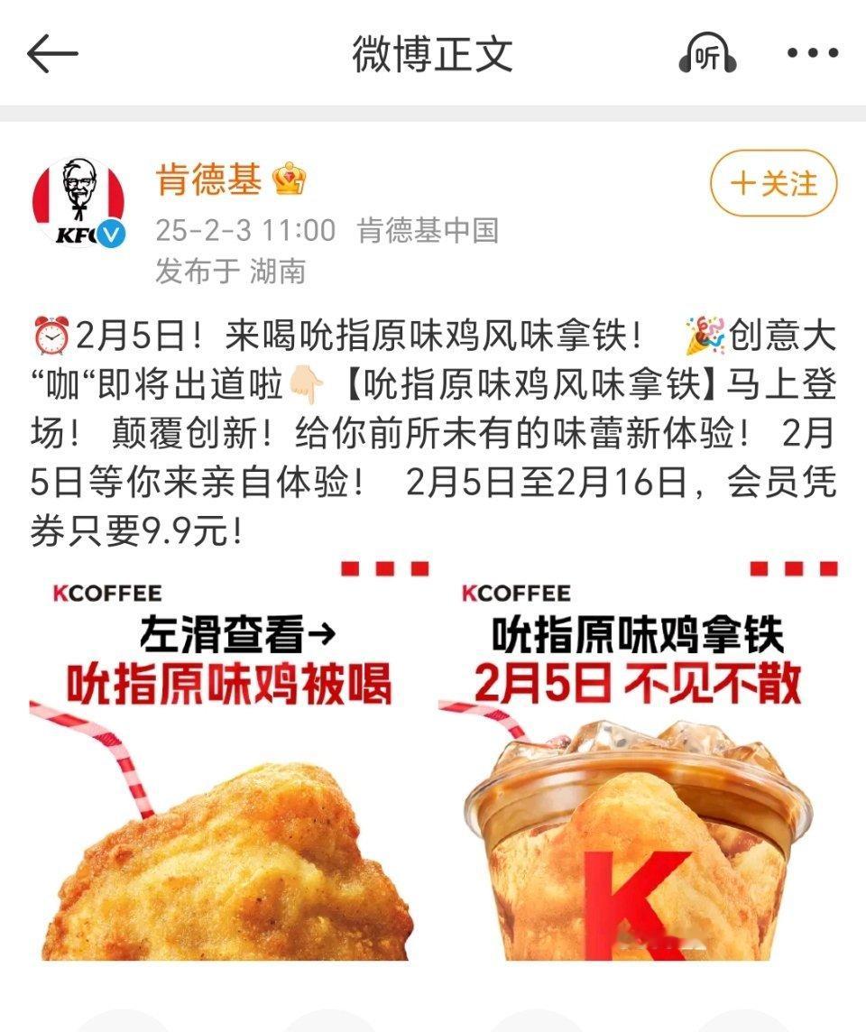 kfc又出吮指原味鸡拿铁了。。。[doge] 