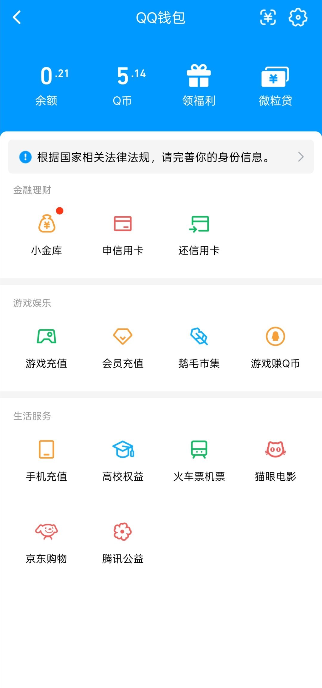 当年的老己在QQ给老自留了笔巨款高高兴兴做了个认证，结果…… 