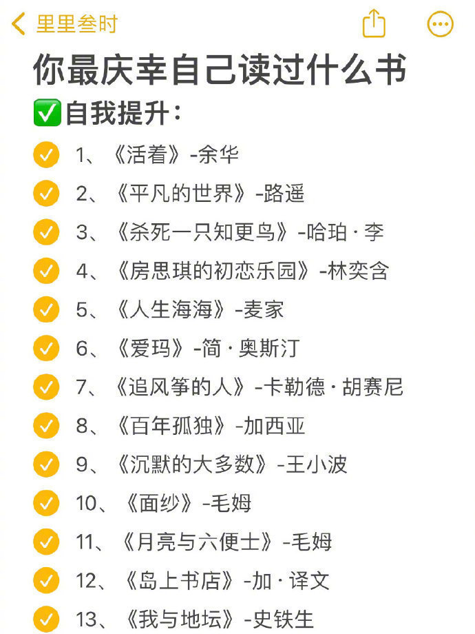 你最庆幸自己读过什么书？腹有诗书气自华 ​​​