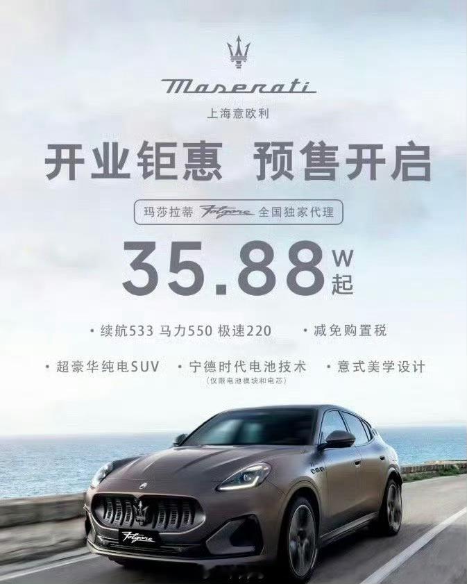 曾经高攀不起的玛莎拉蒂只卖35万了格雷嘉纯电版，对标纯电Macan，指导价89.
