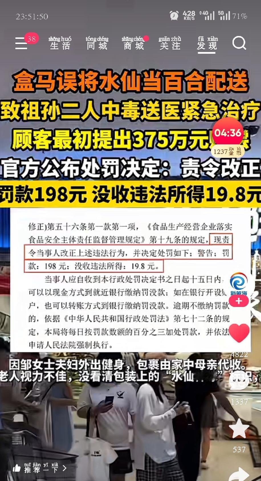 最近盒马这个事，真的给我看傻了，都不敢相信自己的眼睛 ，人命关天的中毒事故，最后