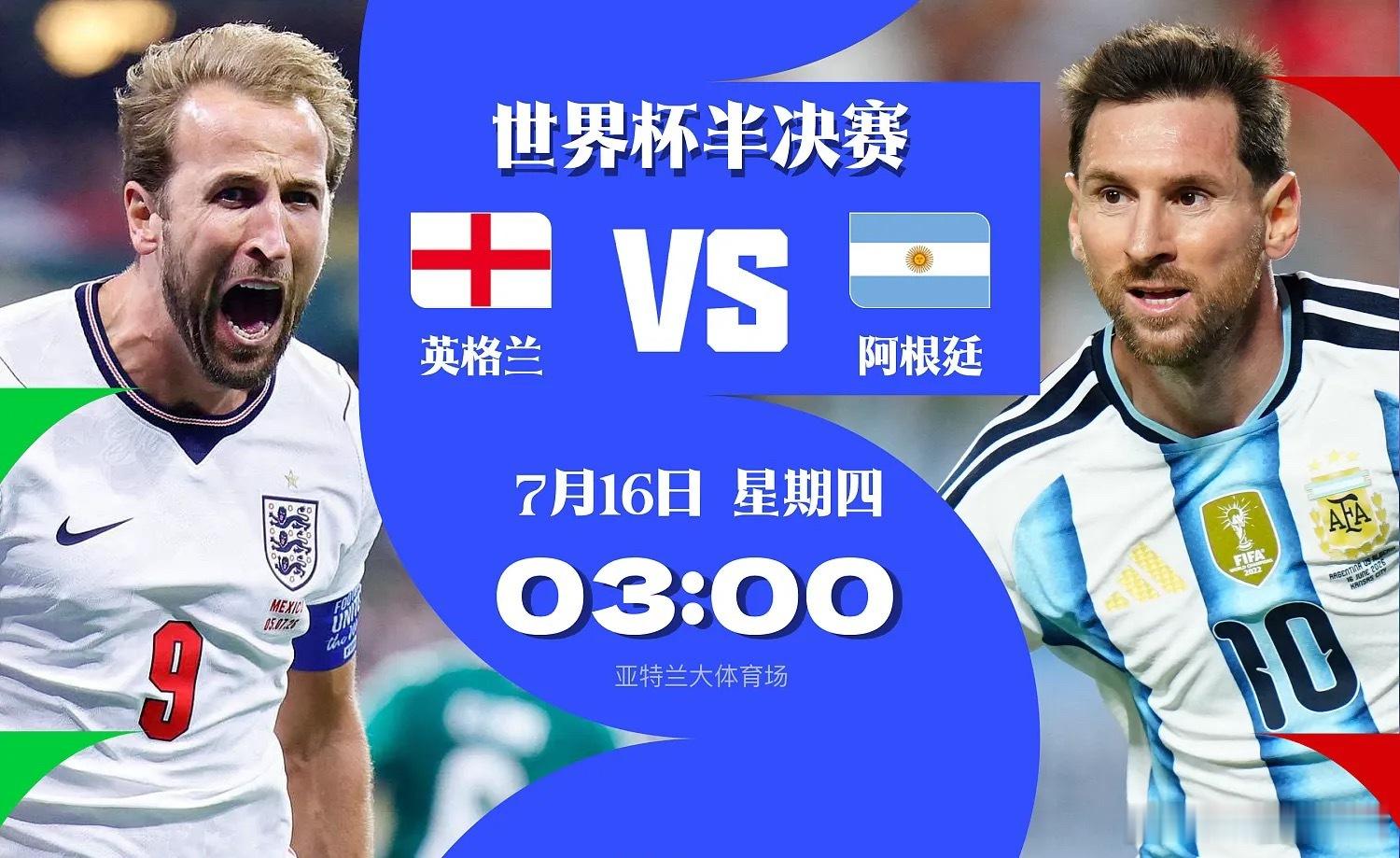 世界杯前瞻：英格兰中卫昆萨停赛，阿根廷上轮鏖战加时英格兰vs阿根廷世界杯 7月1