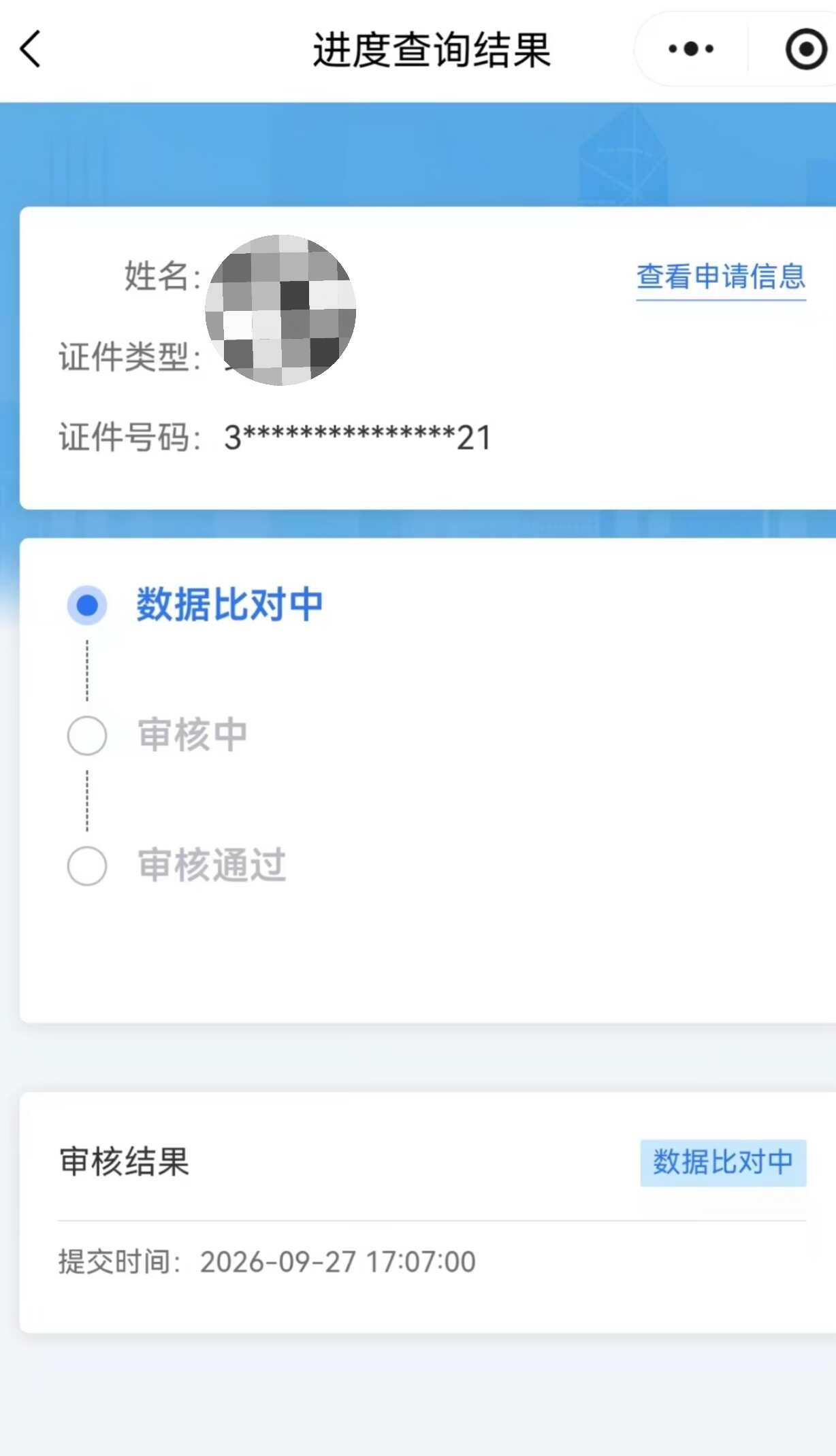 济宁置换补贴审核啥时候通过啊
什么时候审核过啊！！每次打开都是数据对比中！！新能