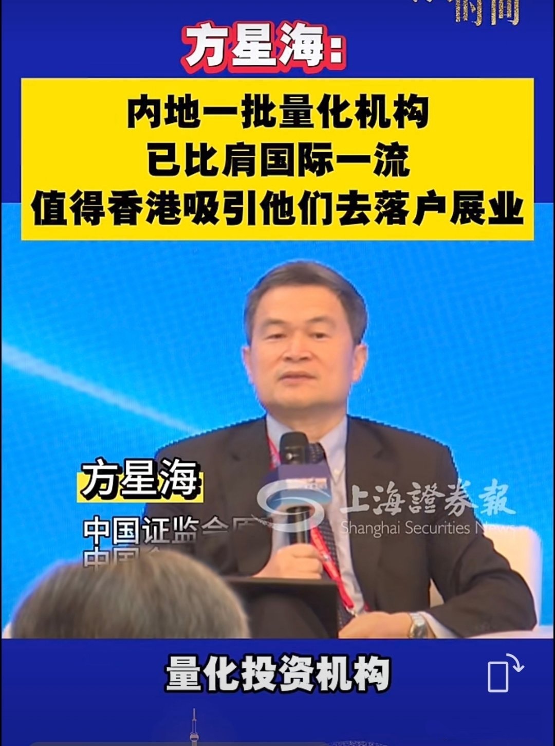 方星海最后一次公开露面是6月份，谈内地的量化机构很NB要推广到港股 哈哈哈今天放