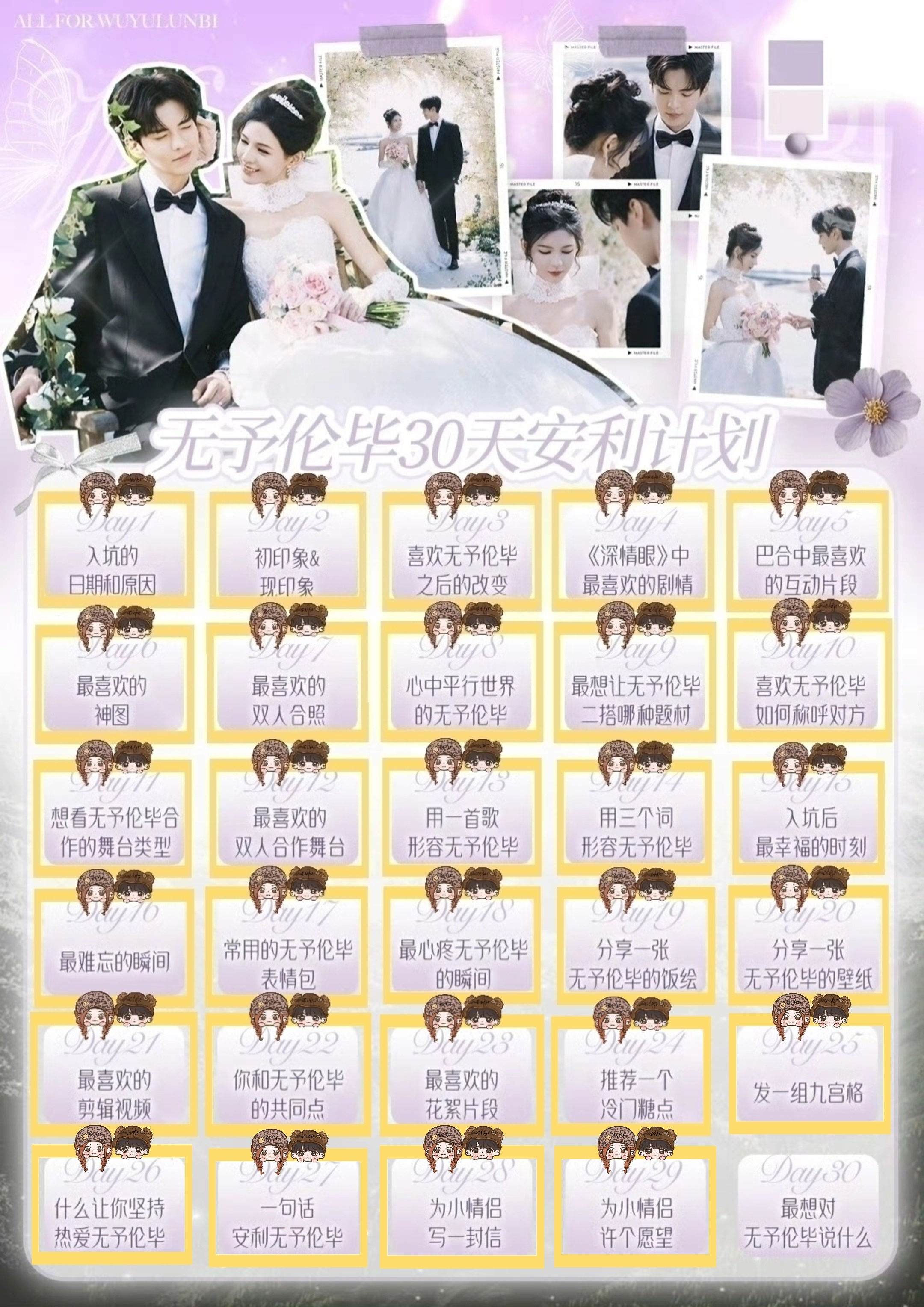 无予伦毕 💛无予伦毕 DAY29许三个愿望第一个：无予伦毕多多见面🫶🏻第二