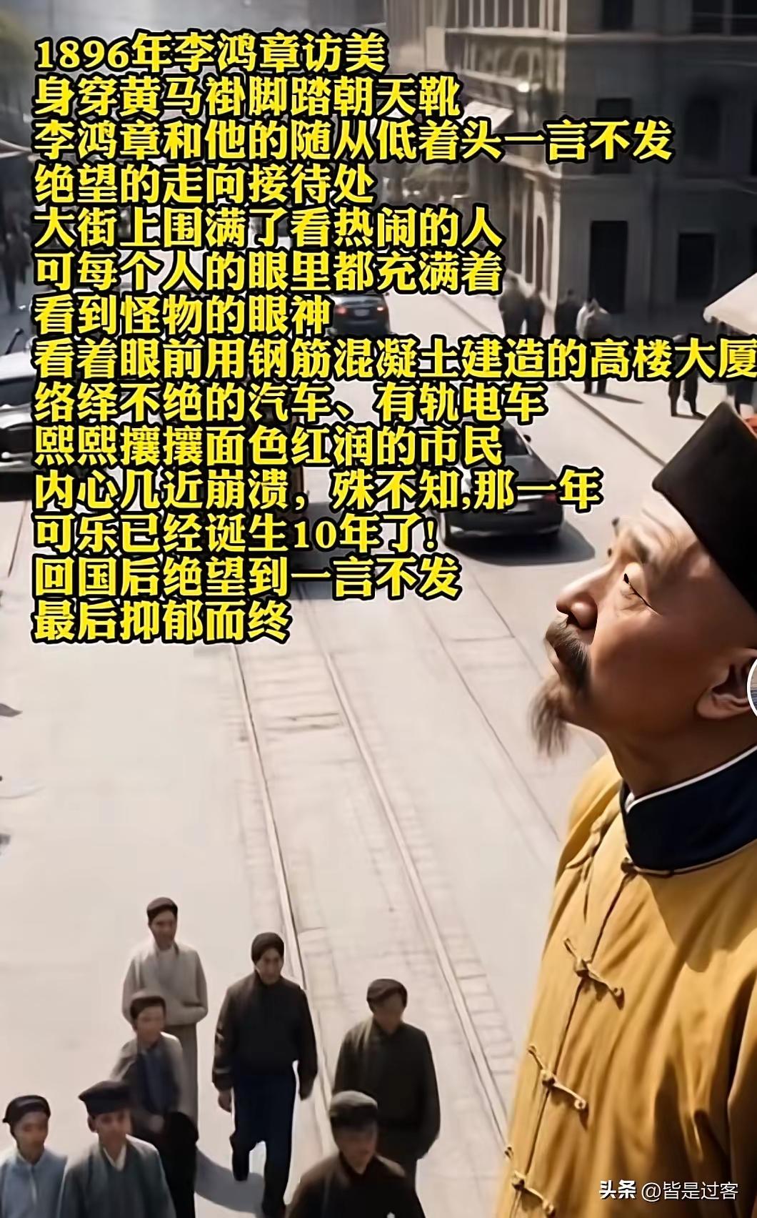 1896年的李鸿章，到了美国，的确有一种穿越的感觉。

川流不息的汽车，

红光