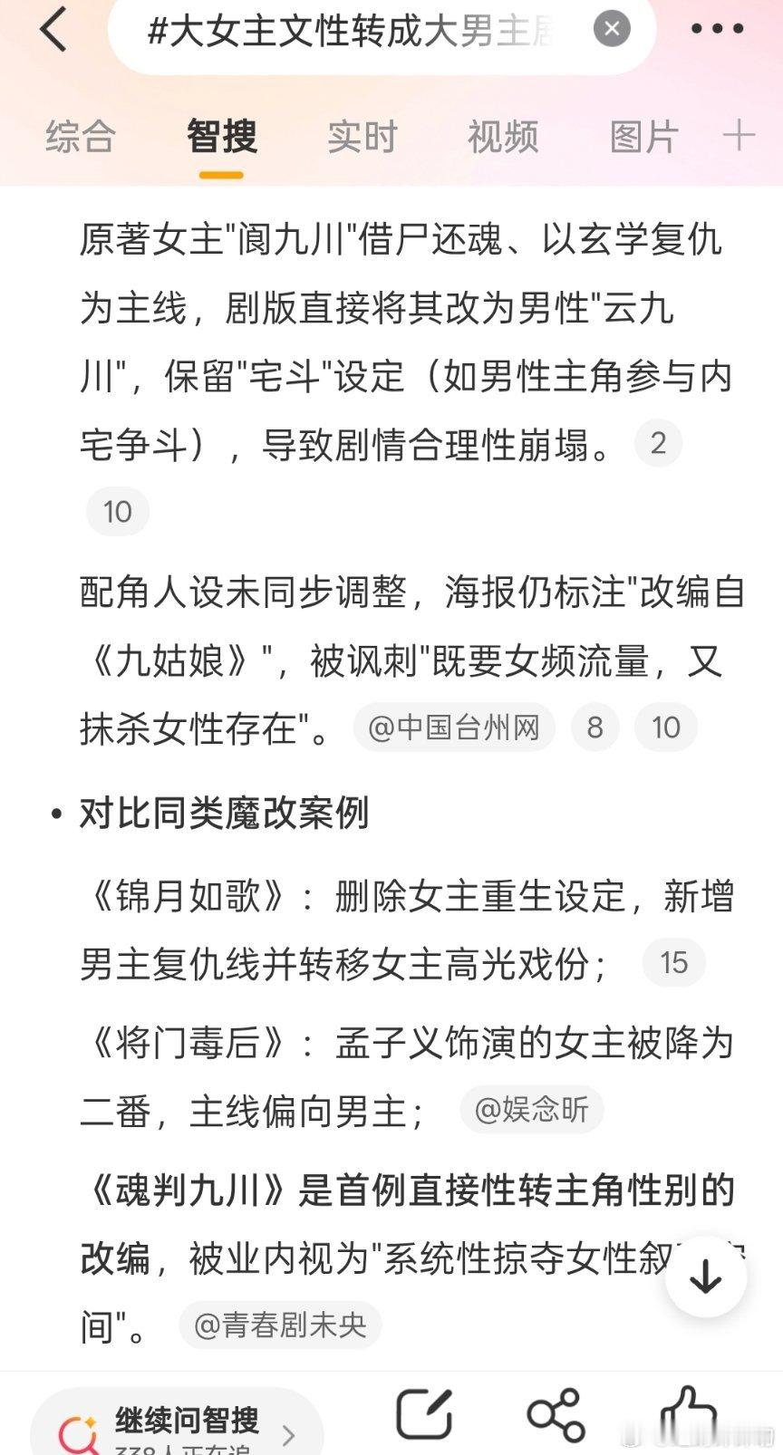 大女主文性转成大男主剧这种操作是为啥啊？搞不懂