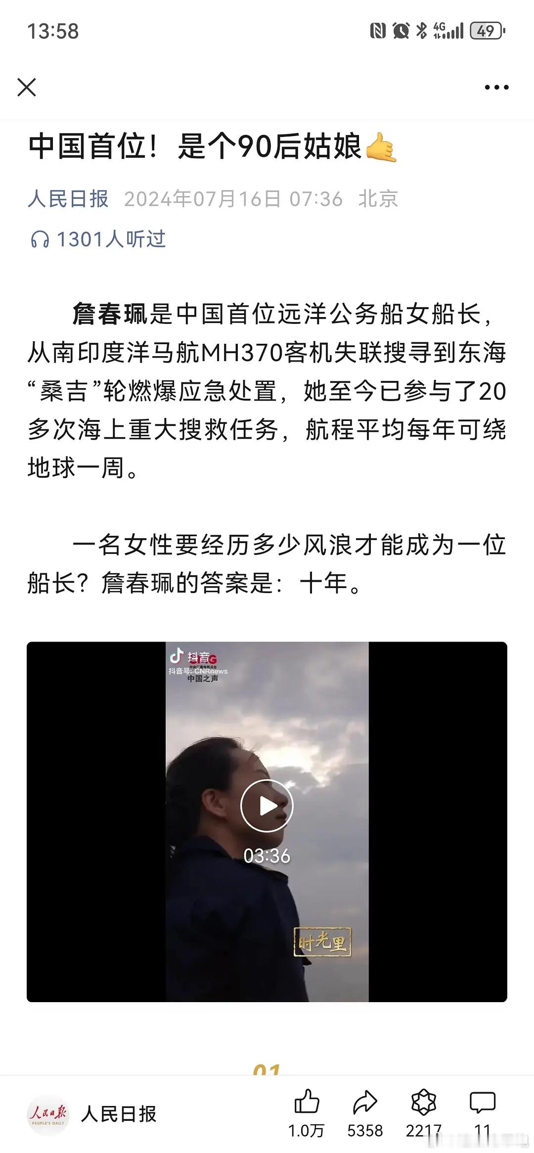中国首位远洋公务船女船长！ ​​​