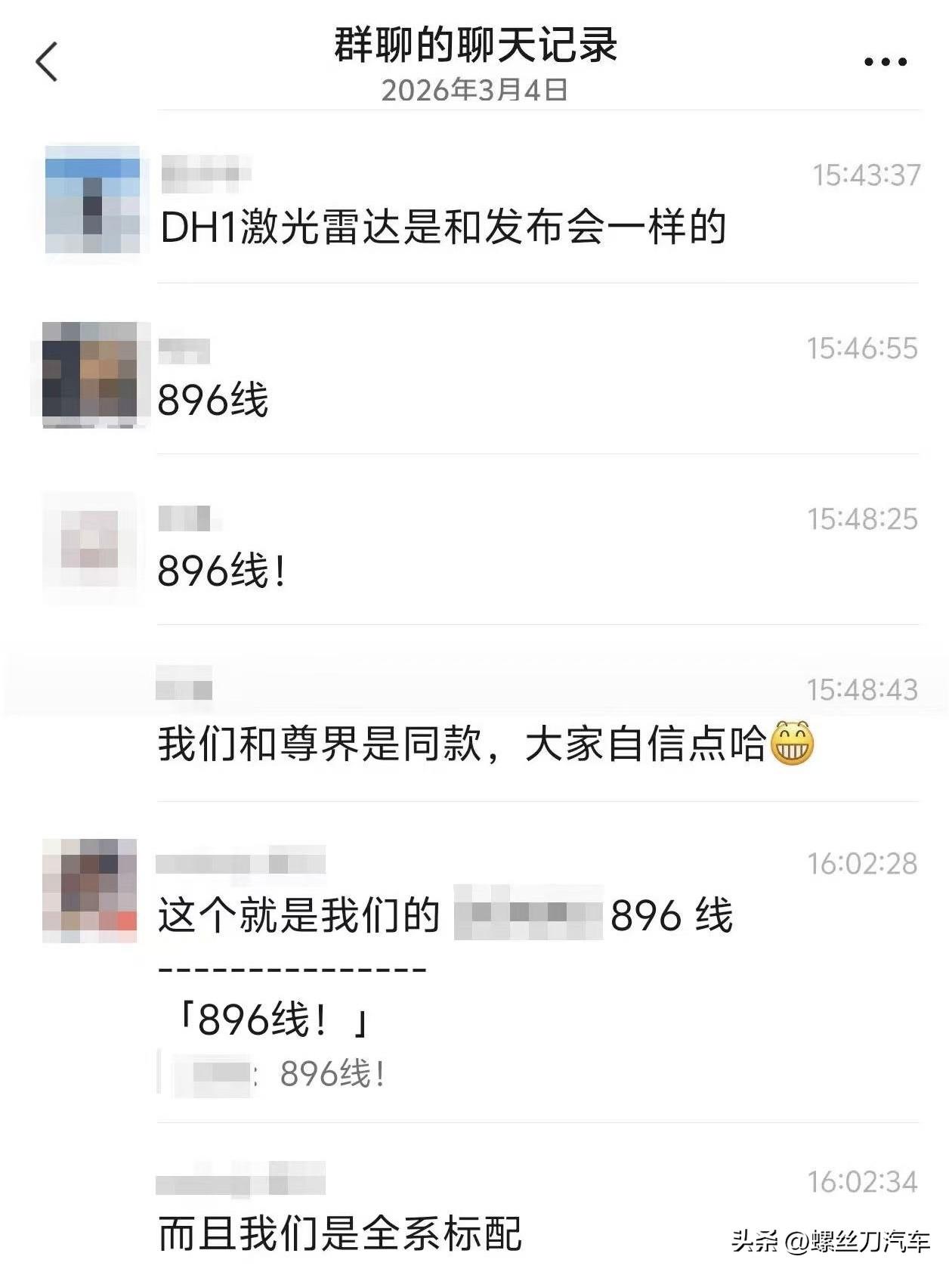 奕境内部的一则聊天记录曝光，其大六座SUV将搭载尊界S800同款的896线激光雷