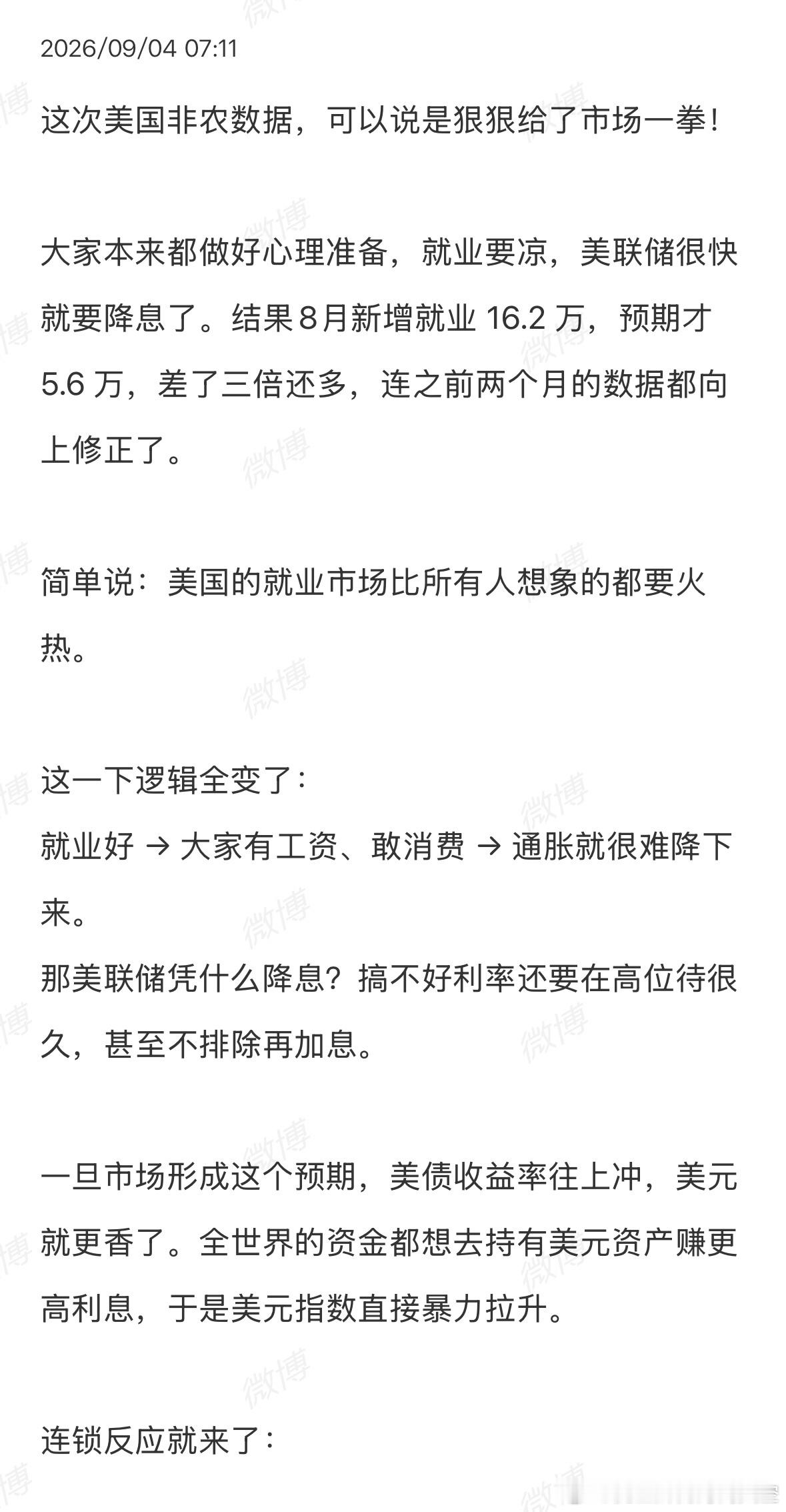 美国非农就业报告 结果8月新增就业 16.2万，预期才5.6万，差了三倍还多，连