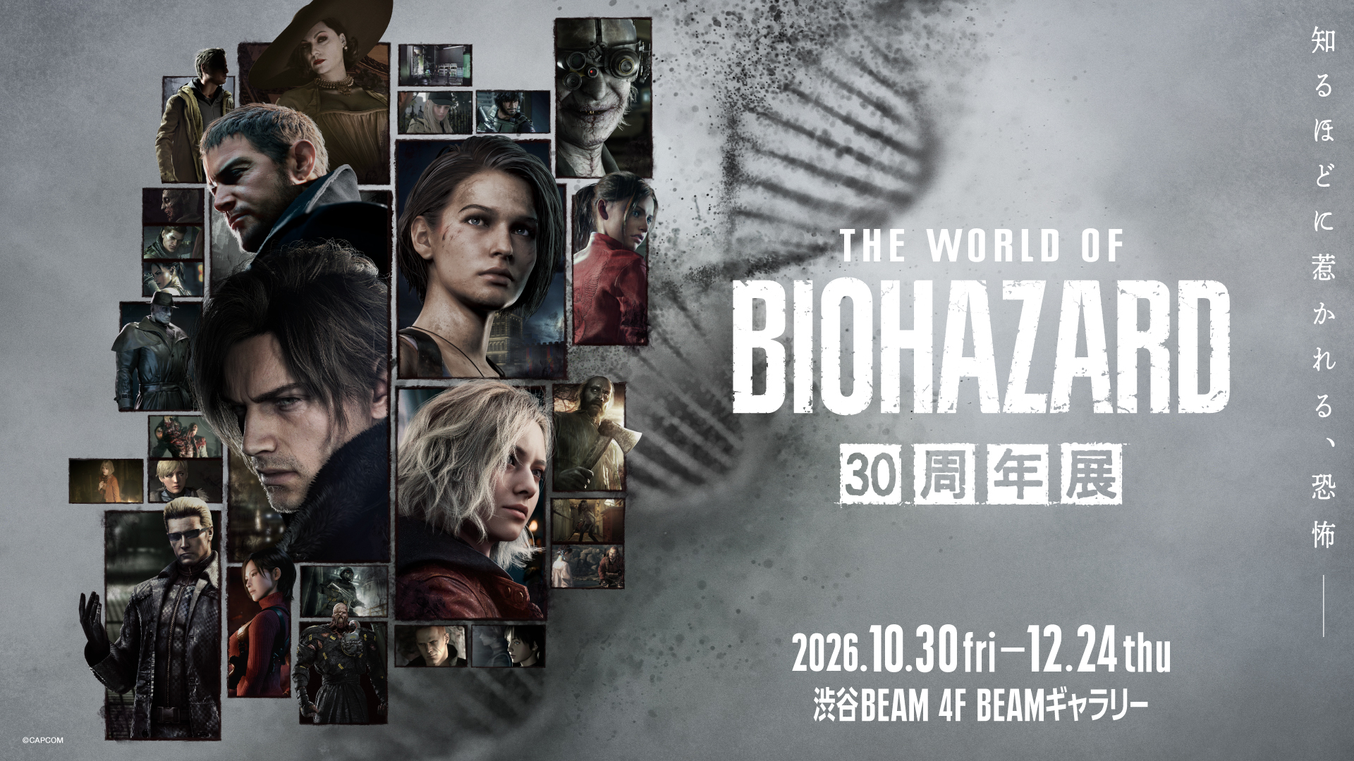 《生化危机》30周年纪念展主视觉图公开，10月30日至12月24日期间在东京涩谷