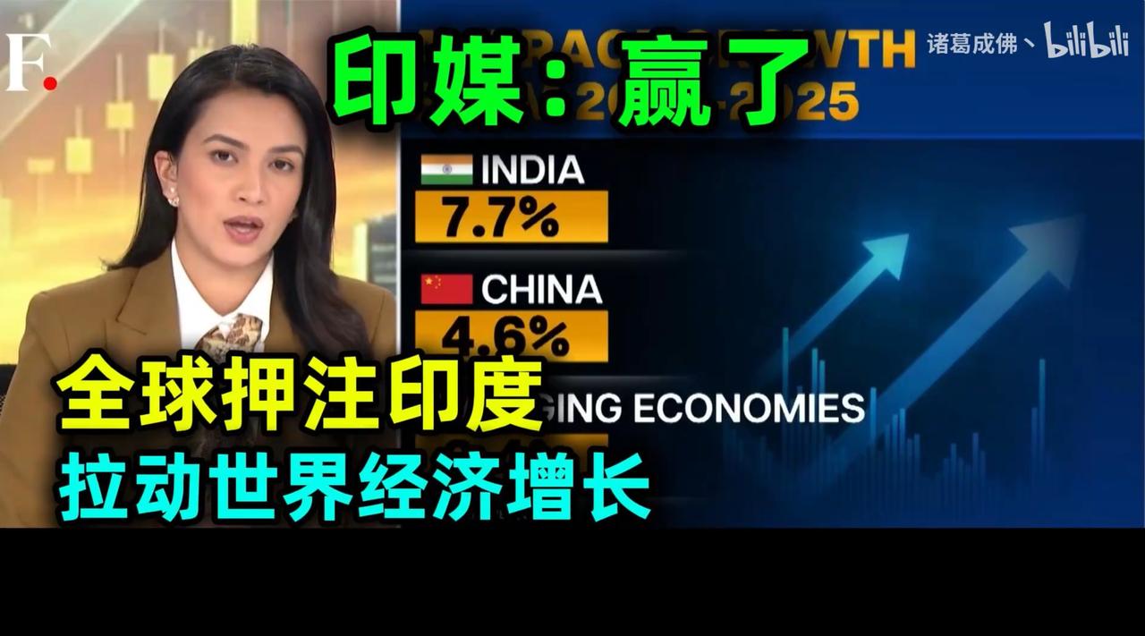 印媒：全球押注印度拉动世界经济增长！

 “从 2022 年到 2025 年，印