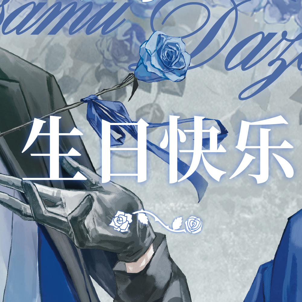 太中💙2026文豪野犬太宰治生贺应援大屏策划画师 Kaditi设计❶第一百货C