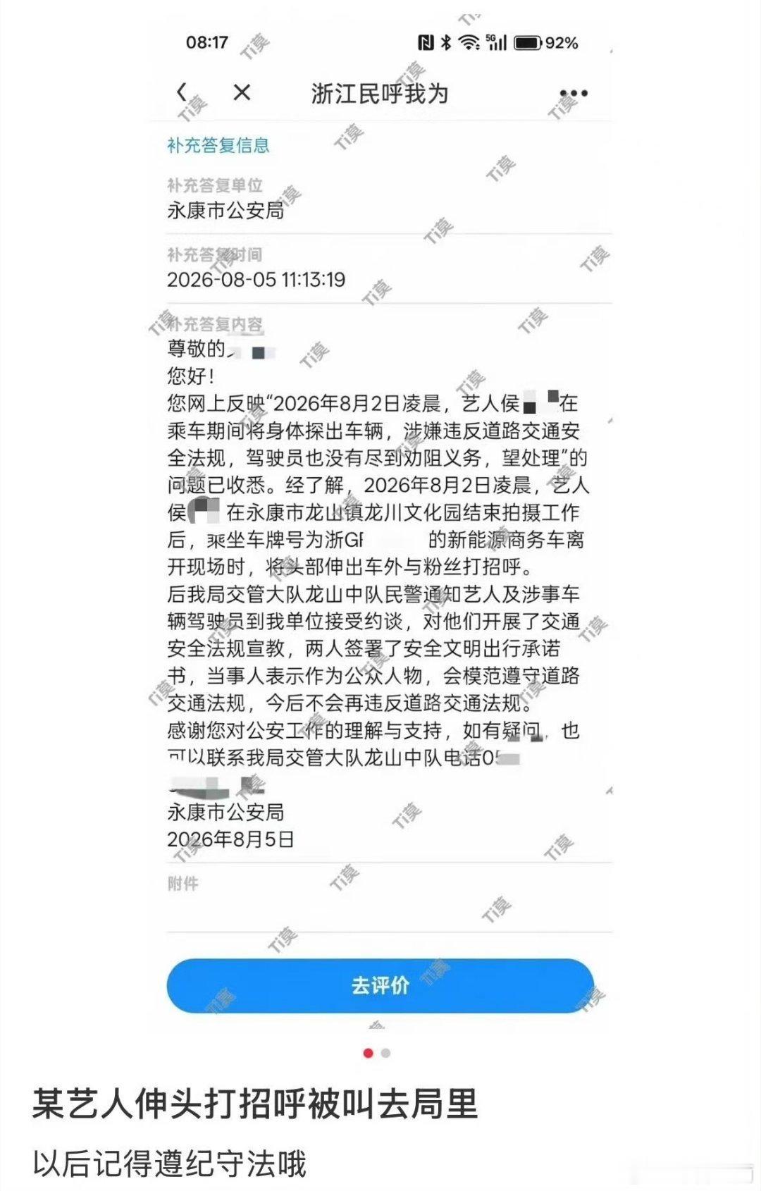 曝侯明昊违反交规被约谈小哥哥虽然要饭撒，但是还是要注意交通安全啊，不为别人最起码