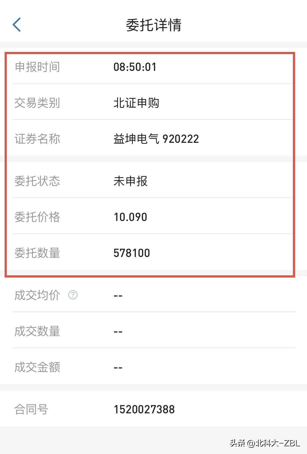 又是1秒，神速！[大笑]

虽然今天的益坤电气顶格申购不需要拼手续，但为了练练手