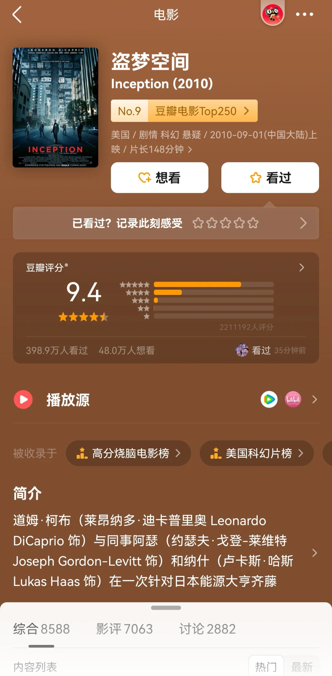 剧情炸裂❗️无限反转烧脑的电影系列‼️