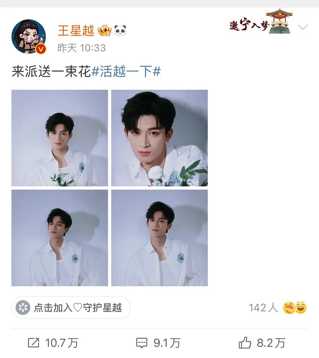 王星越怎么热度这么快就下来了？这个点赞量好虐 ​​​