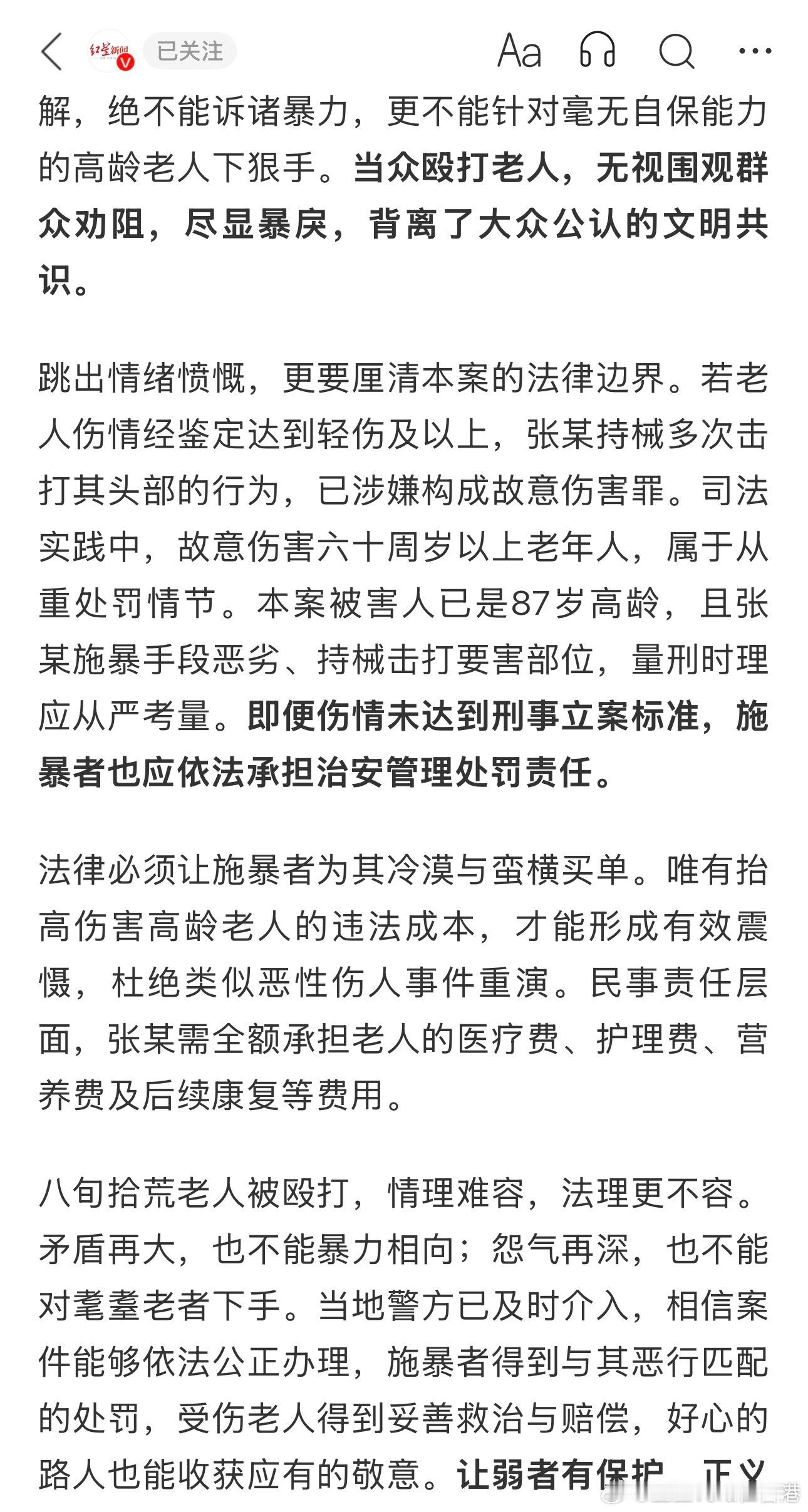 35岁女子暴打87岁拾荒老人！希望公告处理结果！ 