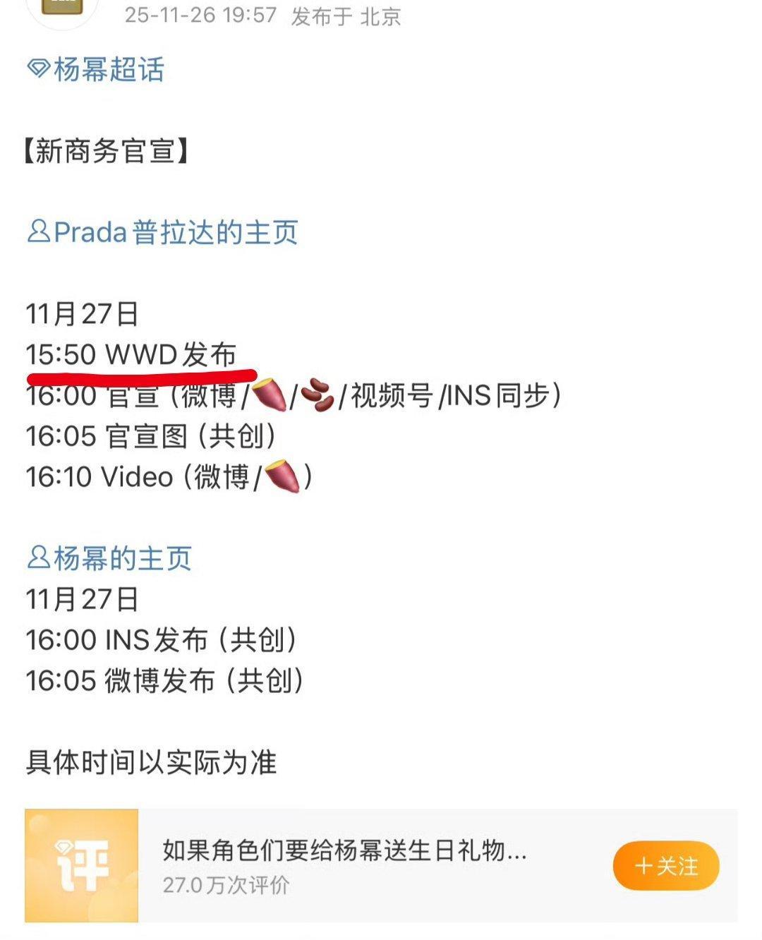 杨幂明天官宣prada，连wwd的发布时间都知道？ 