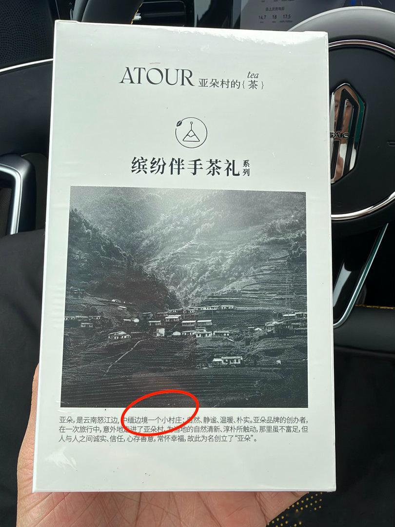 亚朵酒店的名字取自中缅边境的一个小村庄。看到中缅边境，就有点条件反射～那会一定没