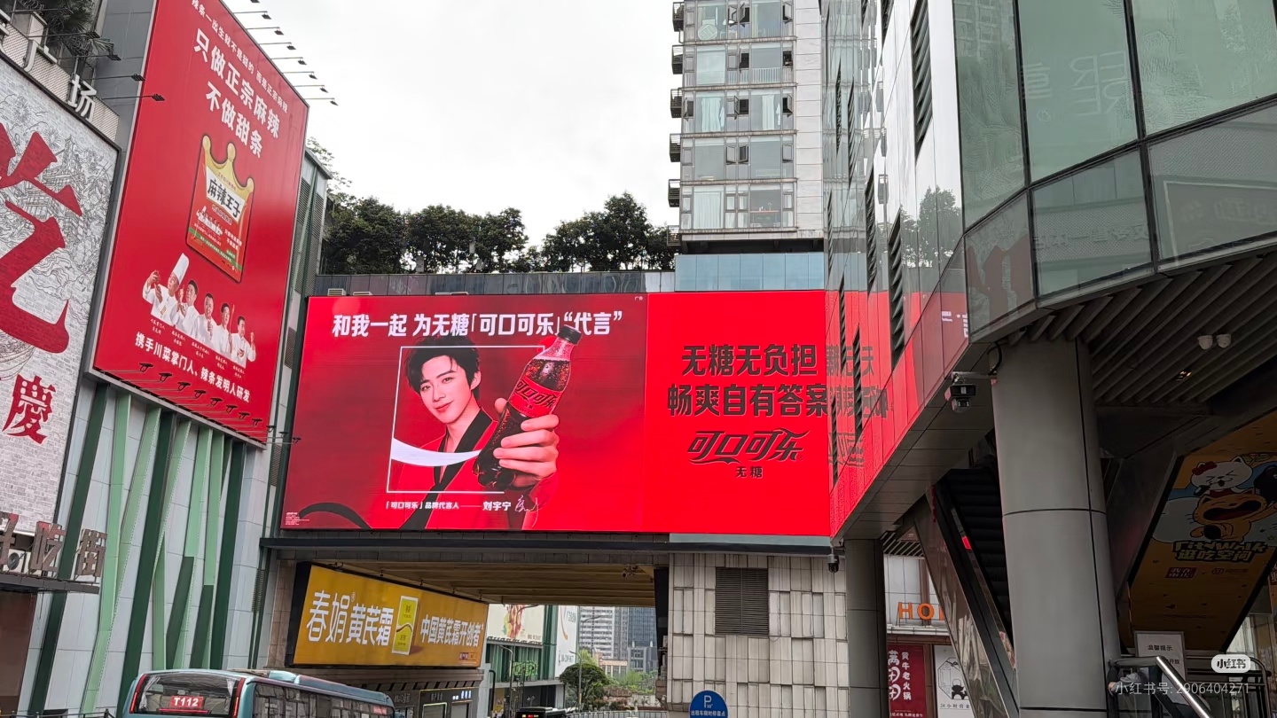 重庆哦莫可口可乐宁来了摩登兄弟 刘宇宁可口可乐品牌代言人