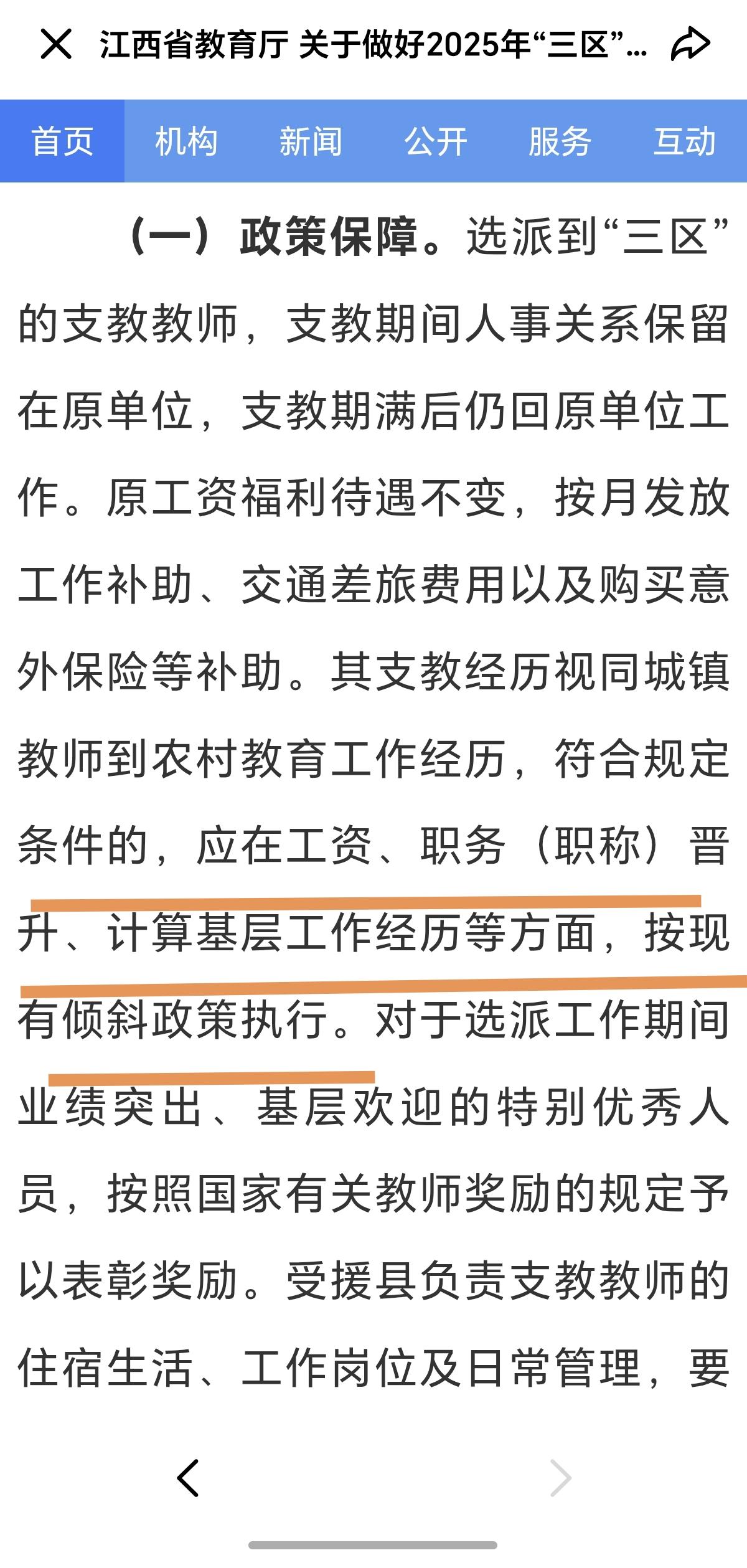 现在有一种政策，新疆支教三年直接可以认定副高级职称。副高级职称可以降低要求参评正
