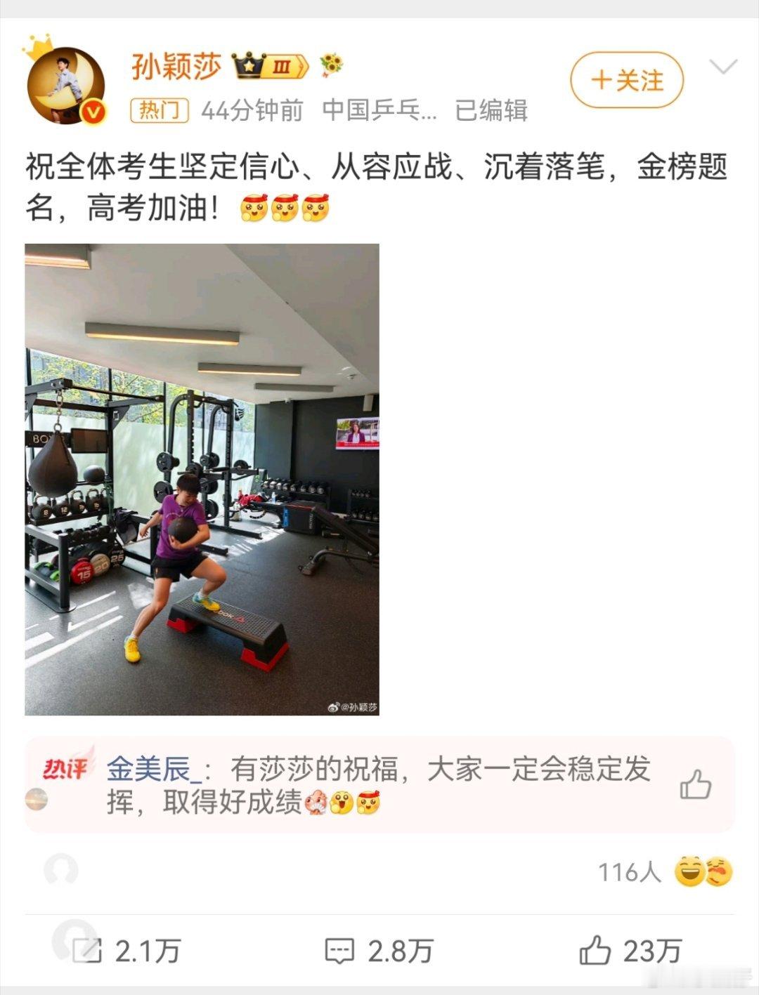 孙颖莎祝考生金榜题名还记得快高考时，每门课几乎每天一张卷子，那段时间的生活确实苦