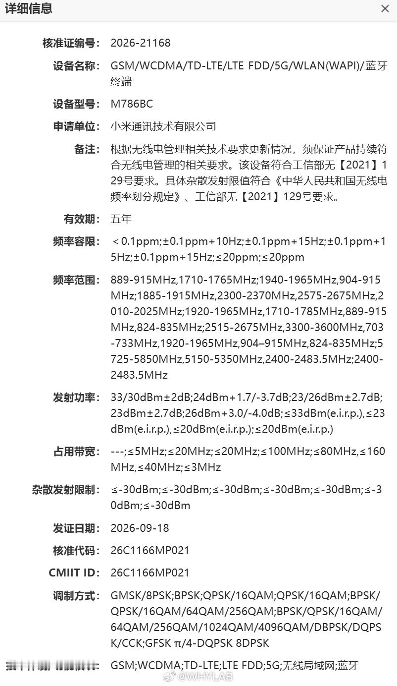 REDMI K100 入网，型号 M786BC，预计搭载骁龙 8 至尊版，100