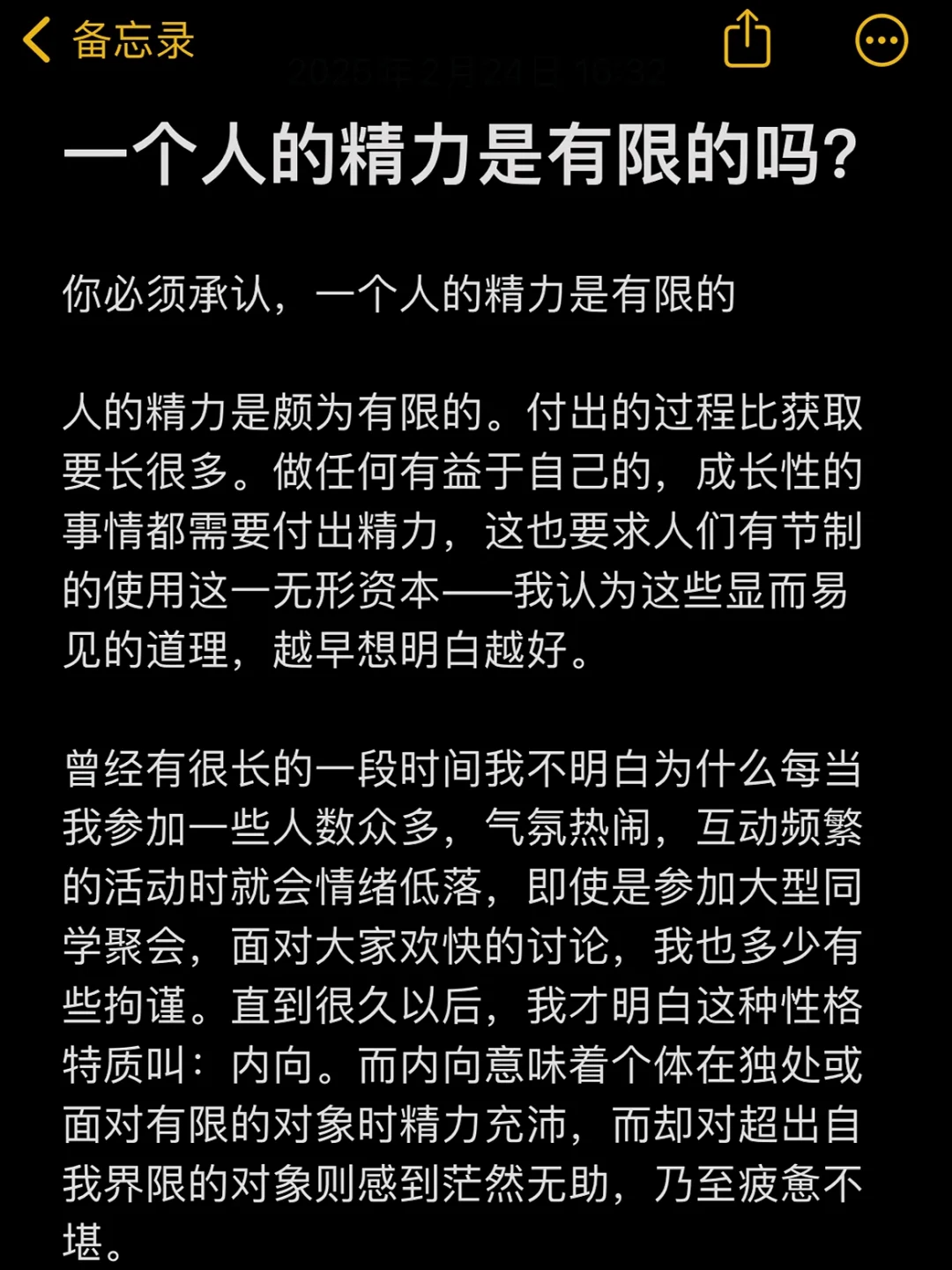 一个人的精力是有限的吗？