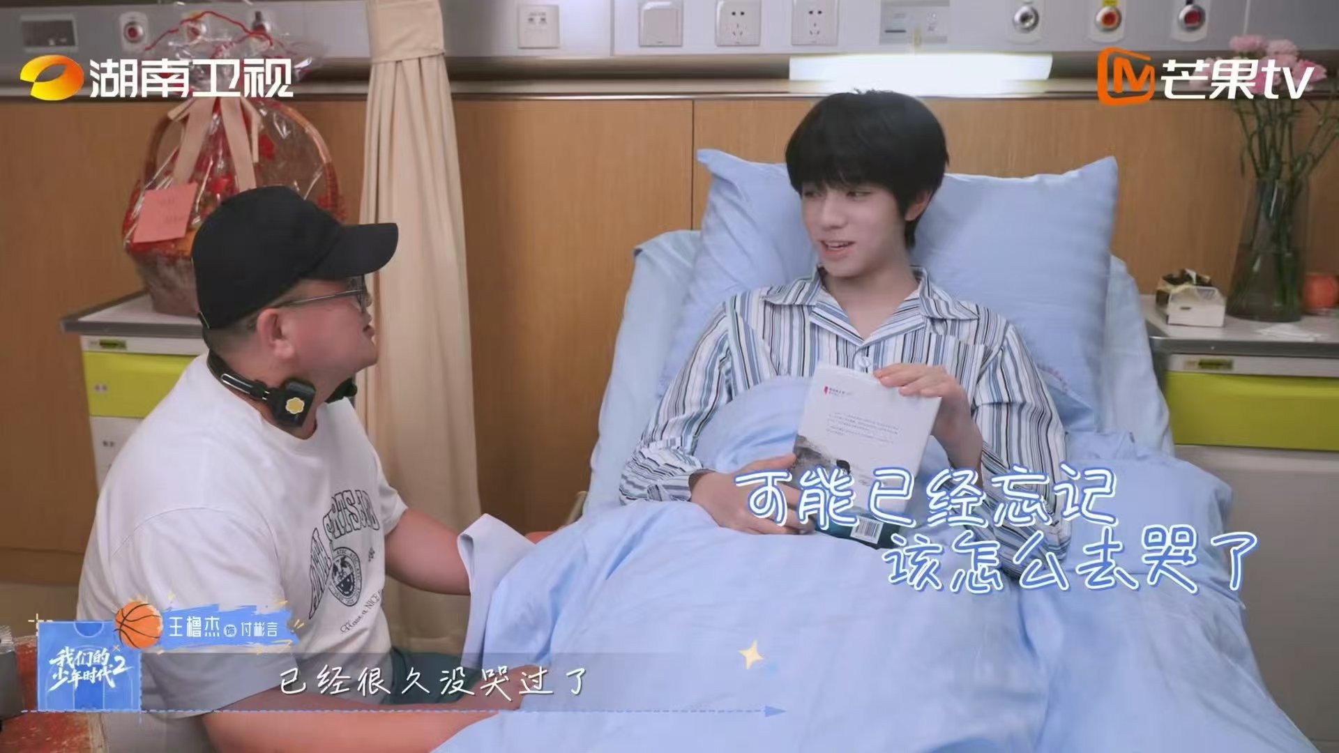 王橹杰已经很久没哭过了王橹杰很久没哭过了 啊啊啊啊啊啊 